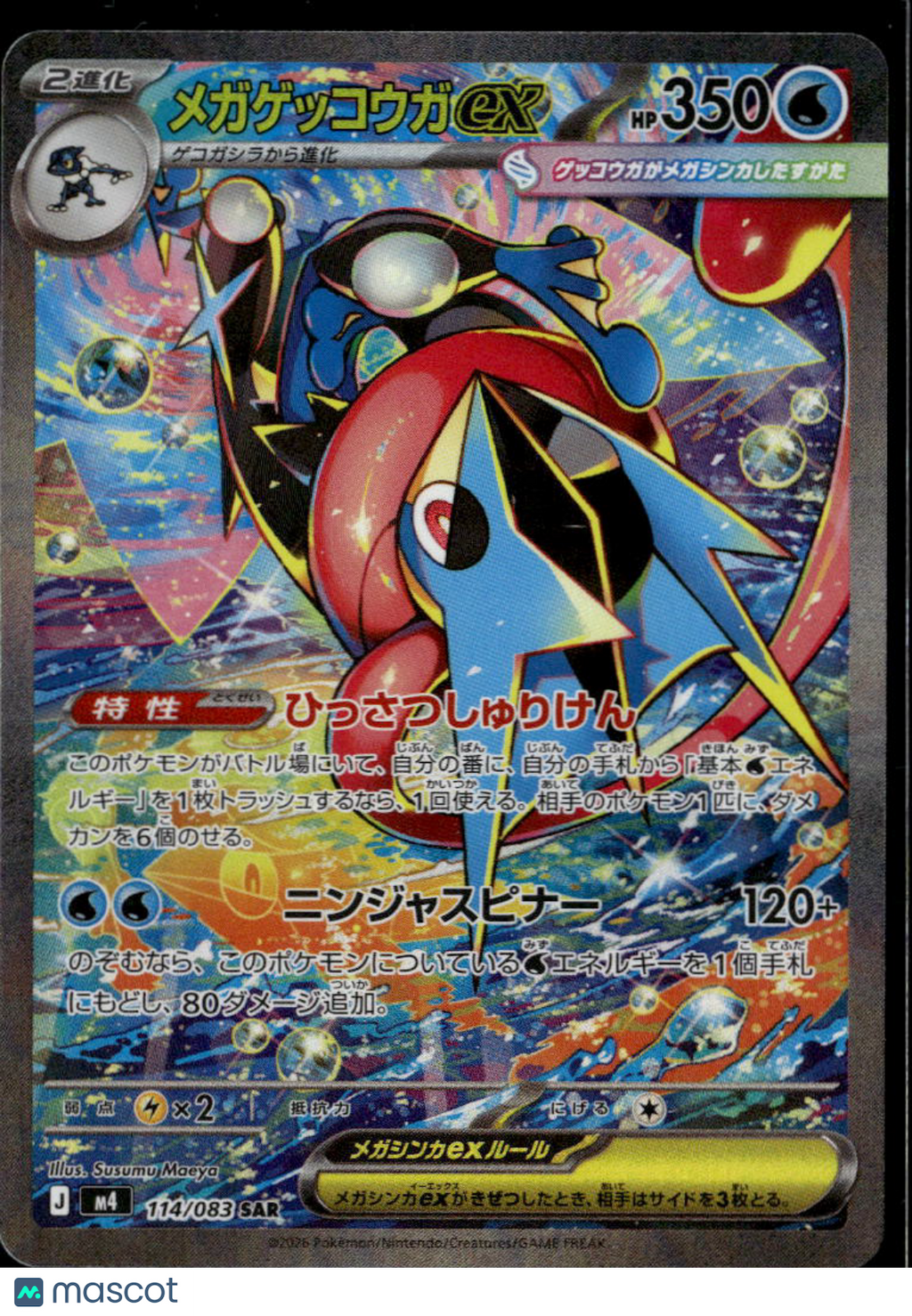 Mega Greninja EX 2026 Mega Evolution Ascended Heroes Secret Rare Japanese 114/83