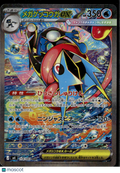 Mega Greninja EX 2026 Mega Evolution Ascended Heroes Secret Rare Japanese 114/83