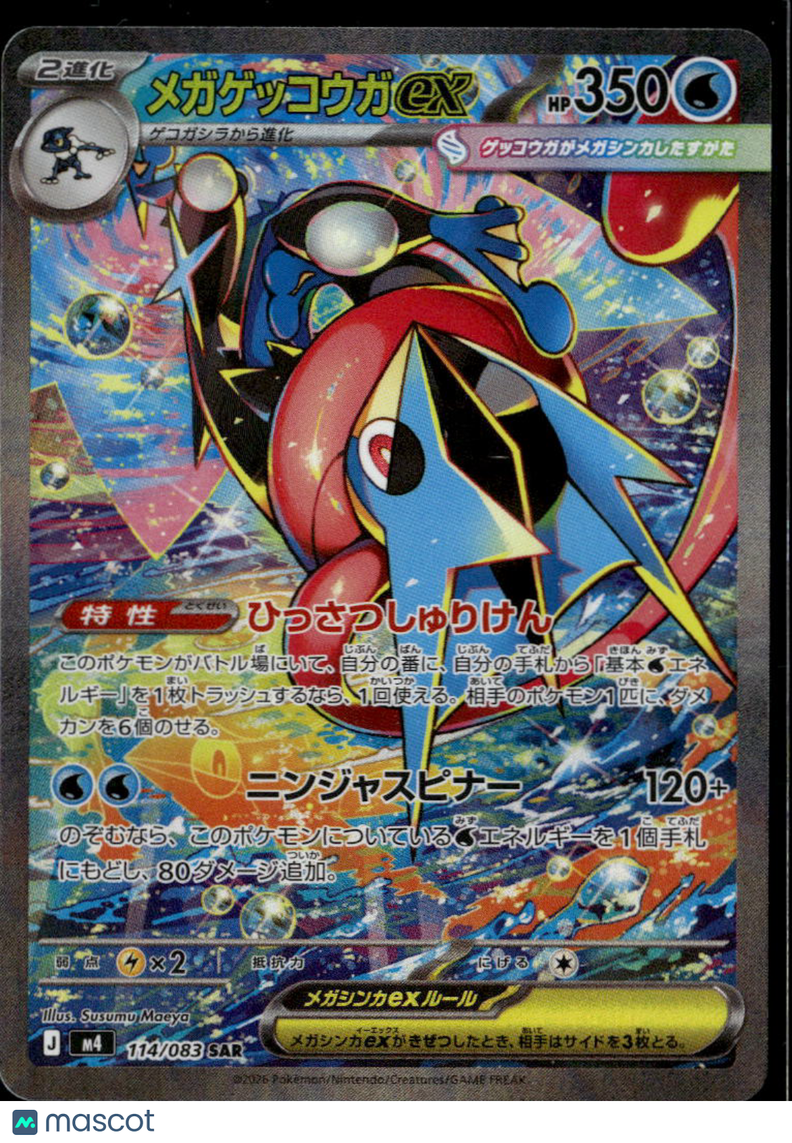 Mega Greninja EX 2026 Mega Evolution Ascended Heroes Secret Rare Japanese 114/83