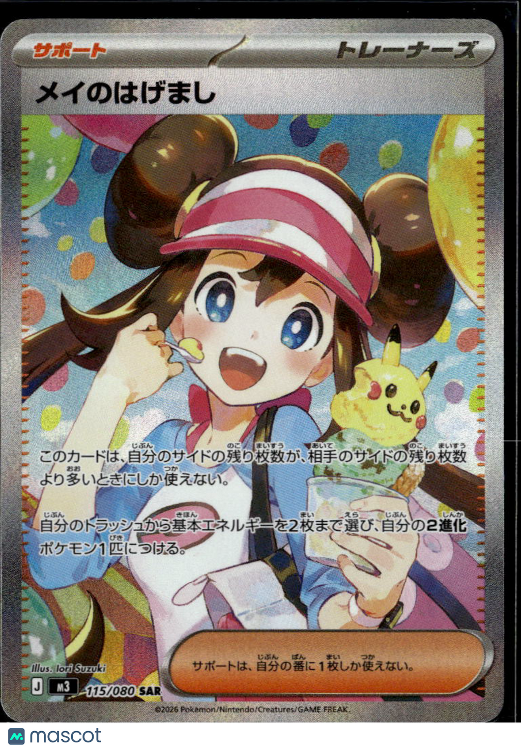 Rosa's Encouragement 2026 Mega Evolution Ascended Heroes SAR Japanese 115/80