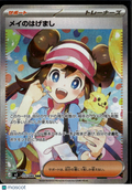 Rosa's Encouragement 2026 Mega Evolution Ascended Heroes SAR Japanese 115/80