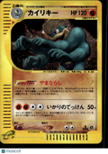Machamp 2002 Expedition Base Set Holo Rare Japanese 1st Edition #121/128