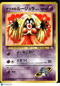 Sabrina's Jynx 2000 Gym Challenge Uncommon Japanese #No. 124