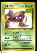 Grimer 2000 Team Rocket Japanese #No. 088