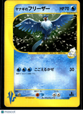 Pryce's Articuno 2001 VS Japanese 1st Edition #42/141