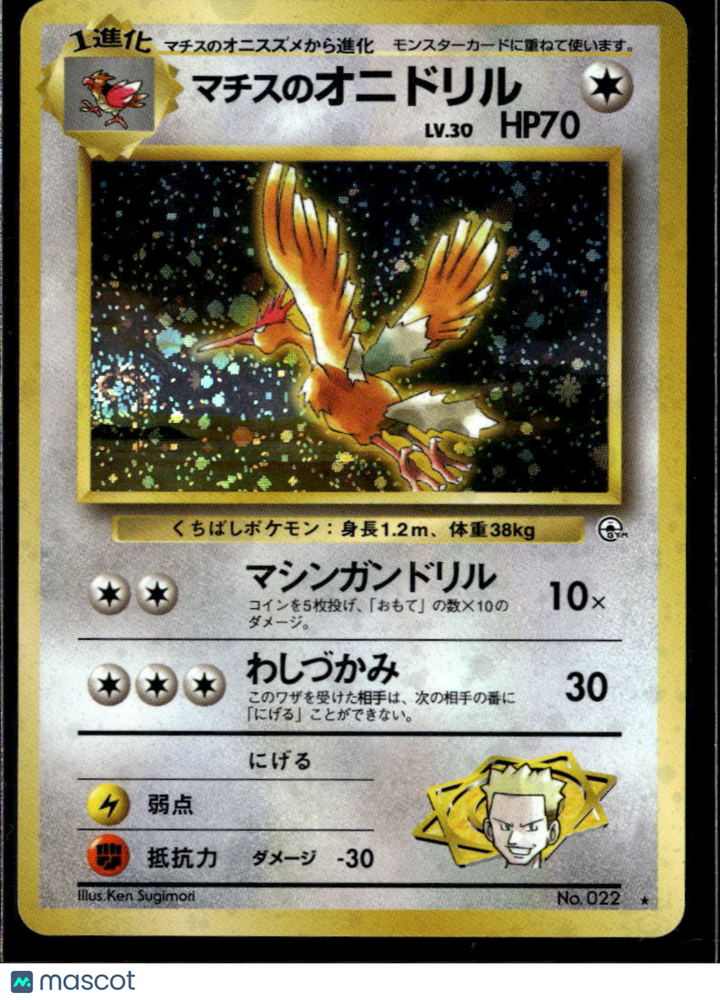 LT. Surge's Fearow 1998 Gym Heroes Holo Rare Japanese #No. 022