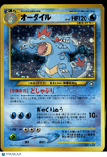 Feraligatr 2000 Neo Genesis Holo Rare Japanese #No. 160