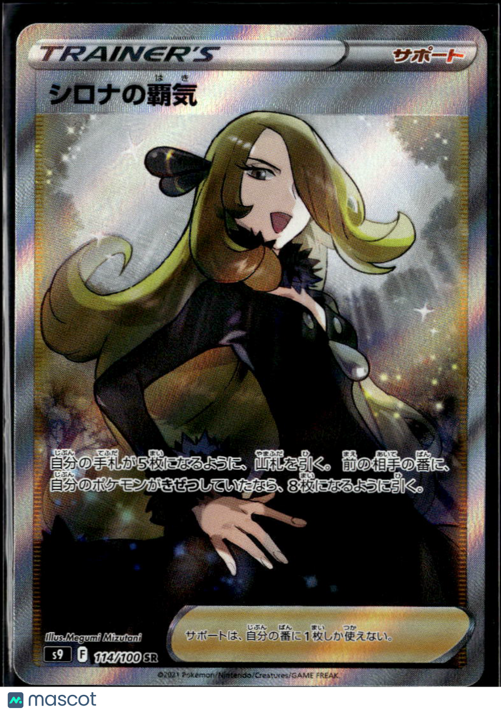 Cynthia's Ambition 2022 Brilliant Stars Holo Japanese SR FA #114/100 SR