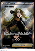 Cynthia's Ambition 2022 Brilliant Stars Holo Japanese SR FA #114/100 SR