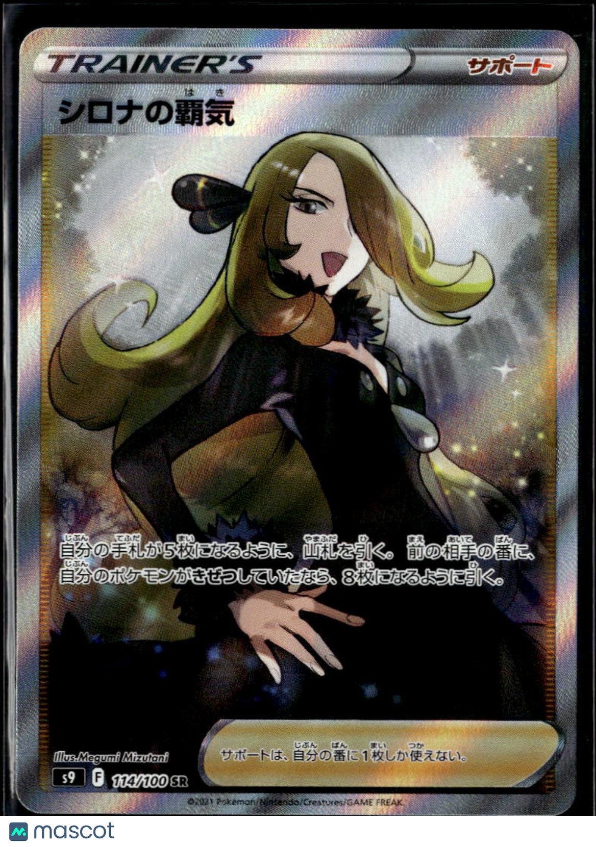 Cynthia's Ambition 2022 Brilliant Stars Holo Japanese SR FA #114/100 SR