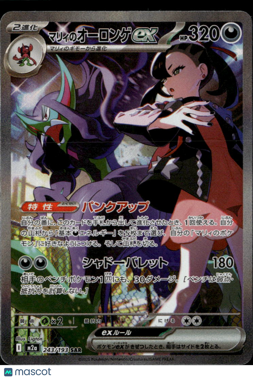 Marnie's Grimmsnarl EX 2025 Journey Together Japanese SAR #243/193