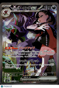 Marnie's Grimmsnarl EX 2025 Journey Together Japanese SAR #243/193