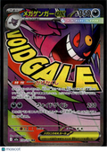 Mega Gengar EX 2025 Mega Evolution Holo Secret Rare Japanese MA #230/193