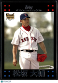 Daisuke Matsuzaka 2007 Topps Japanese Vatiation SSP Boston Red Sox