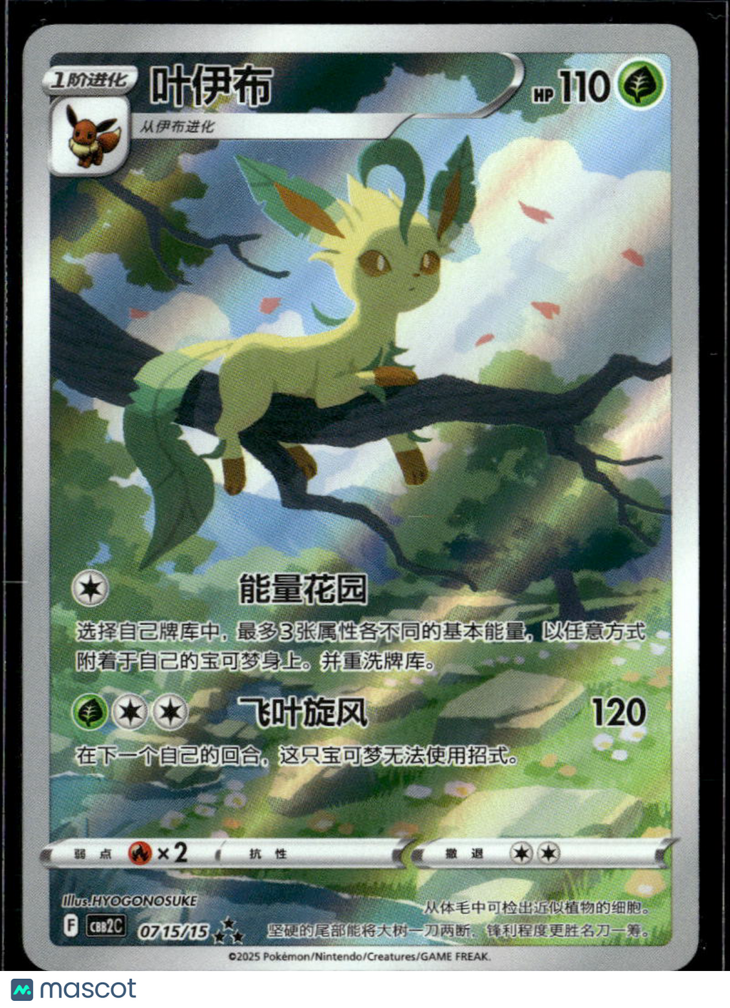 Leafeon Scarlet & Violet Journey Together Secret Rare Simplified Chinese #715/15