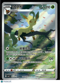 Leafeon Scarlet & Violet Journey Together Secret Rare Simplified Chinese #715/15