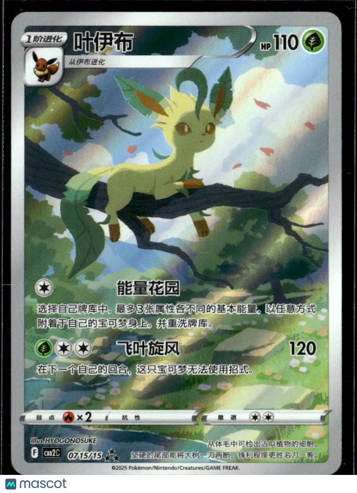 Leafeon Scarlet & Violet Journey Together Secret Rare Simplified Chinese #715/15