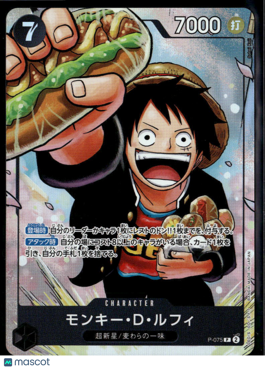 Monkey D. Luffy 2023 One Piece Card Game Promo Japanese