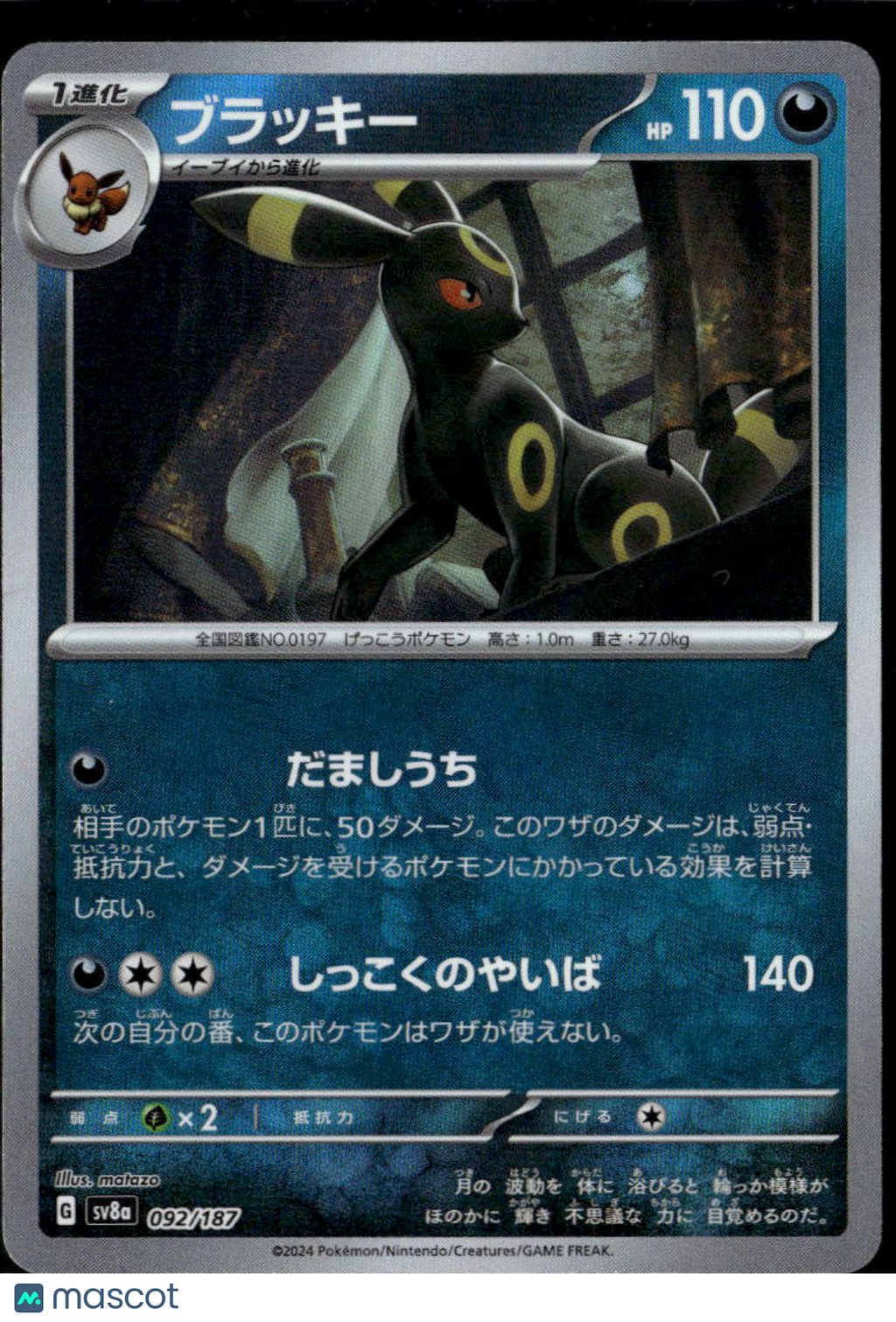 Umbreon 2024 Terastal Fest ex Japanese #92/187