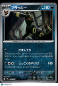 Umbreon 2024 Terastal Fest ex Japanese #92/187