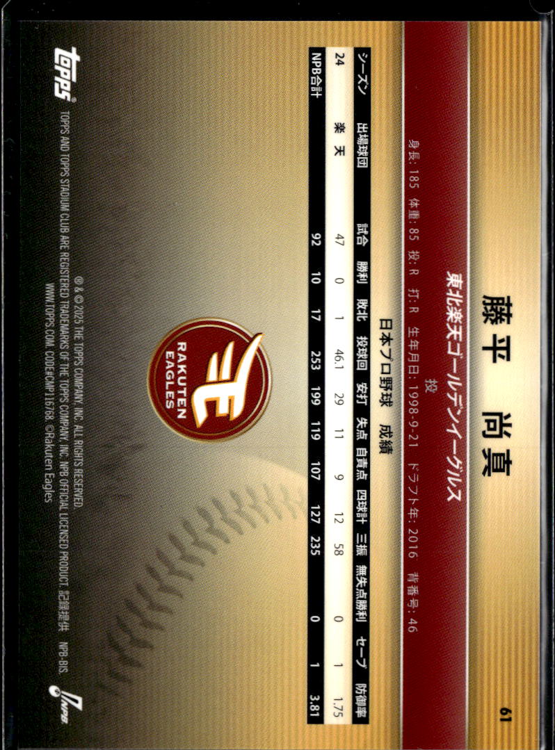 Shoma Fujihira 2025 Topps Stadium Club Orange 8/25 Tohoku Rakuten Golden Eagles