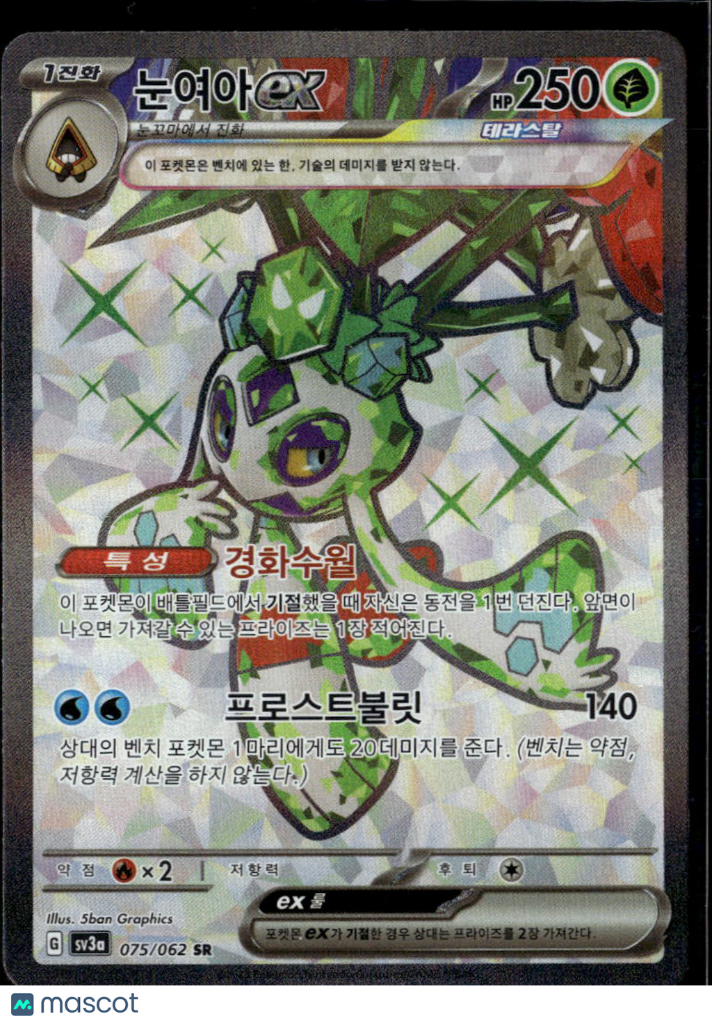 Froslass EX 2023 Paradox Rift Holo Ultra Rare Korean SR #075/062 SR