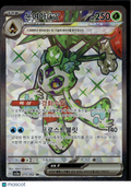 Froslass EX 2023 Paradox Rift Holo Ultra Rare Korean SR #075/062 SR