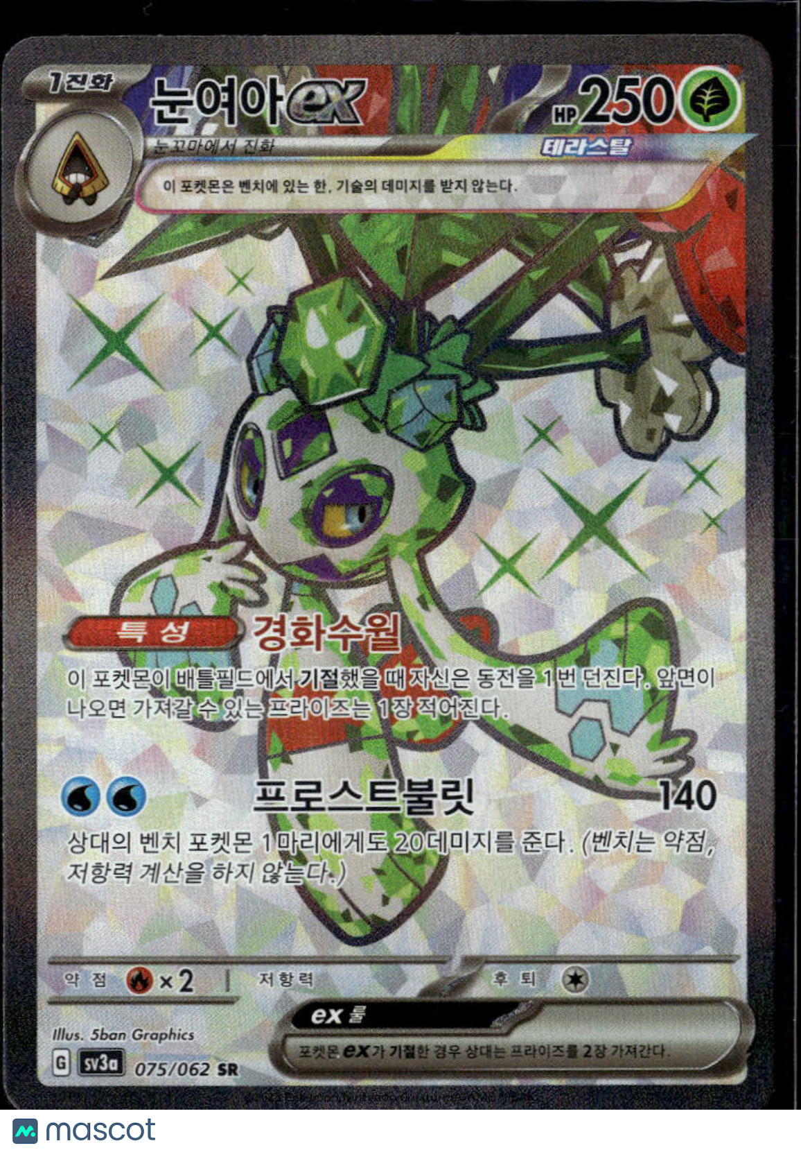 Froslass EX 2023 Paradox Rift Holo Ultra Rare Korean SR #075/062 SR