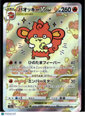 Simisear VSTAR Universe Holo Japanese SAR #214/172 SAR