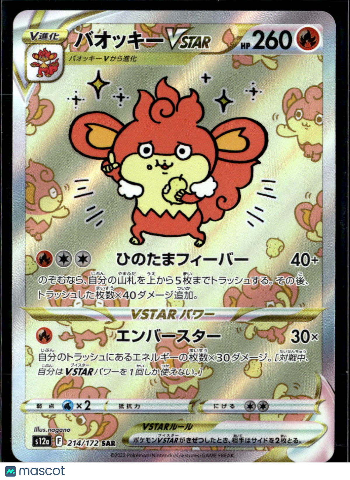 Simisear VSTAR Universe Holo Japanese SAR #214/172 SAR