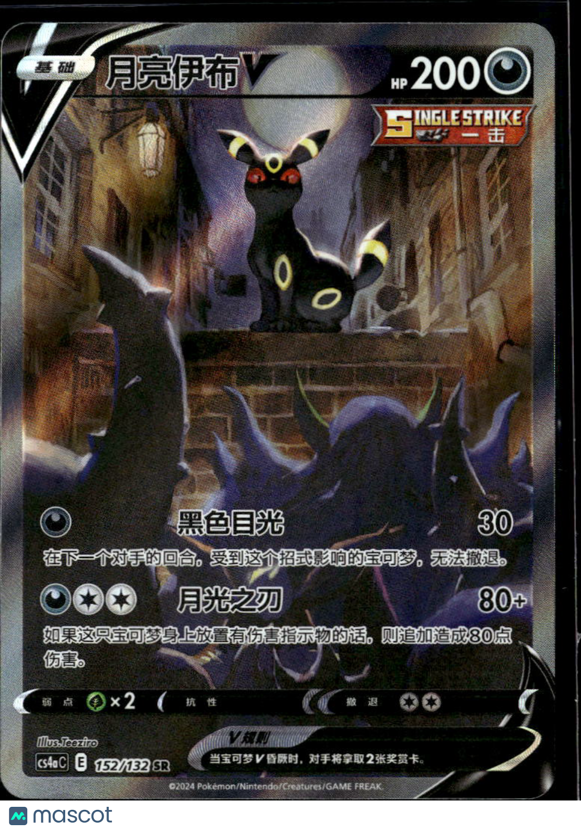 Umbreon V 2024  Simplified Chinese SR FA #152/132 SR