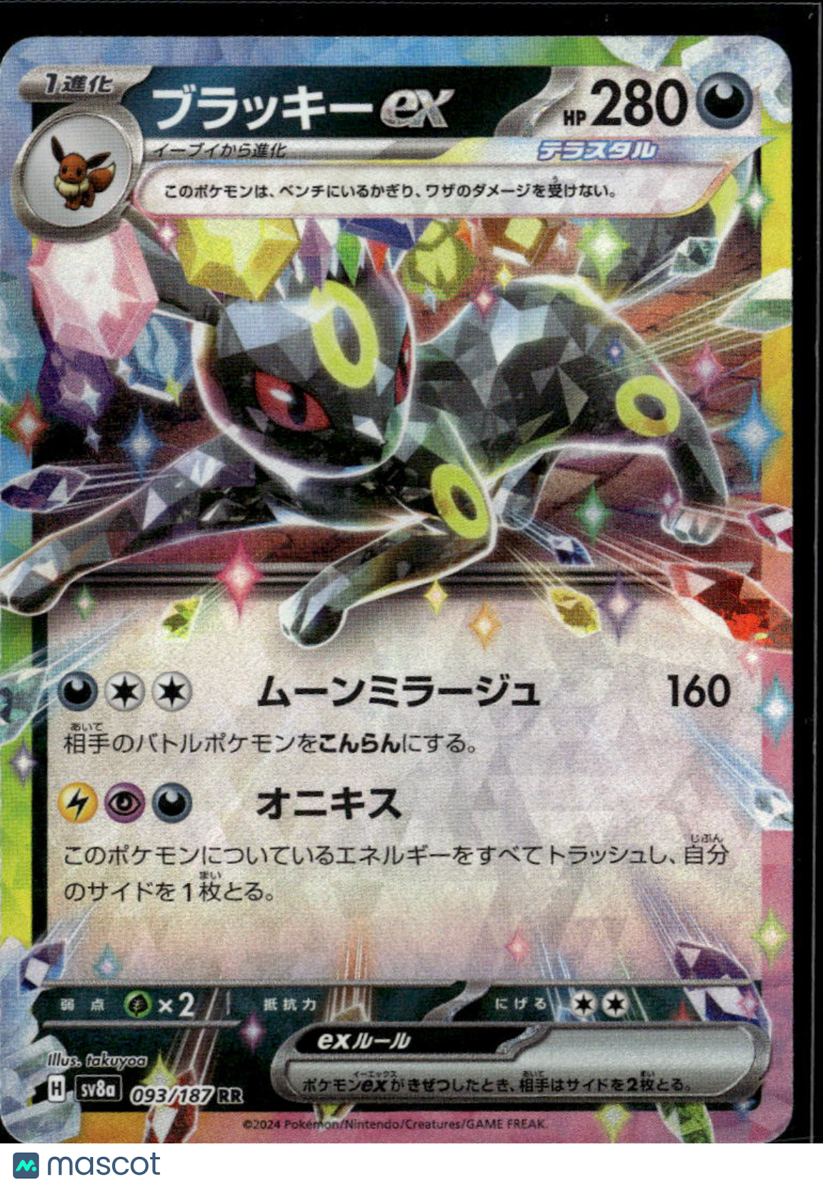 Umbreon EX 2024 Terastal Fest ex Holo Double Rare Japanese RR #093/187 RR