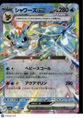 Vaporeon EX 2024 Terastal Fest ex Holo Double Rare Japanese RR #31/187