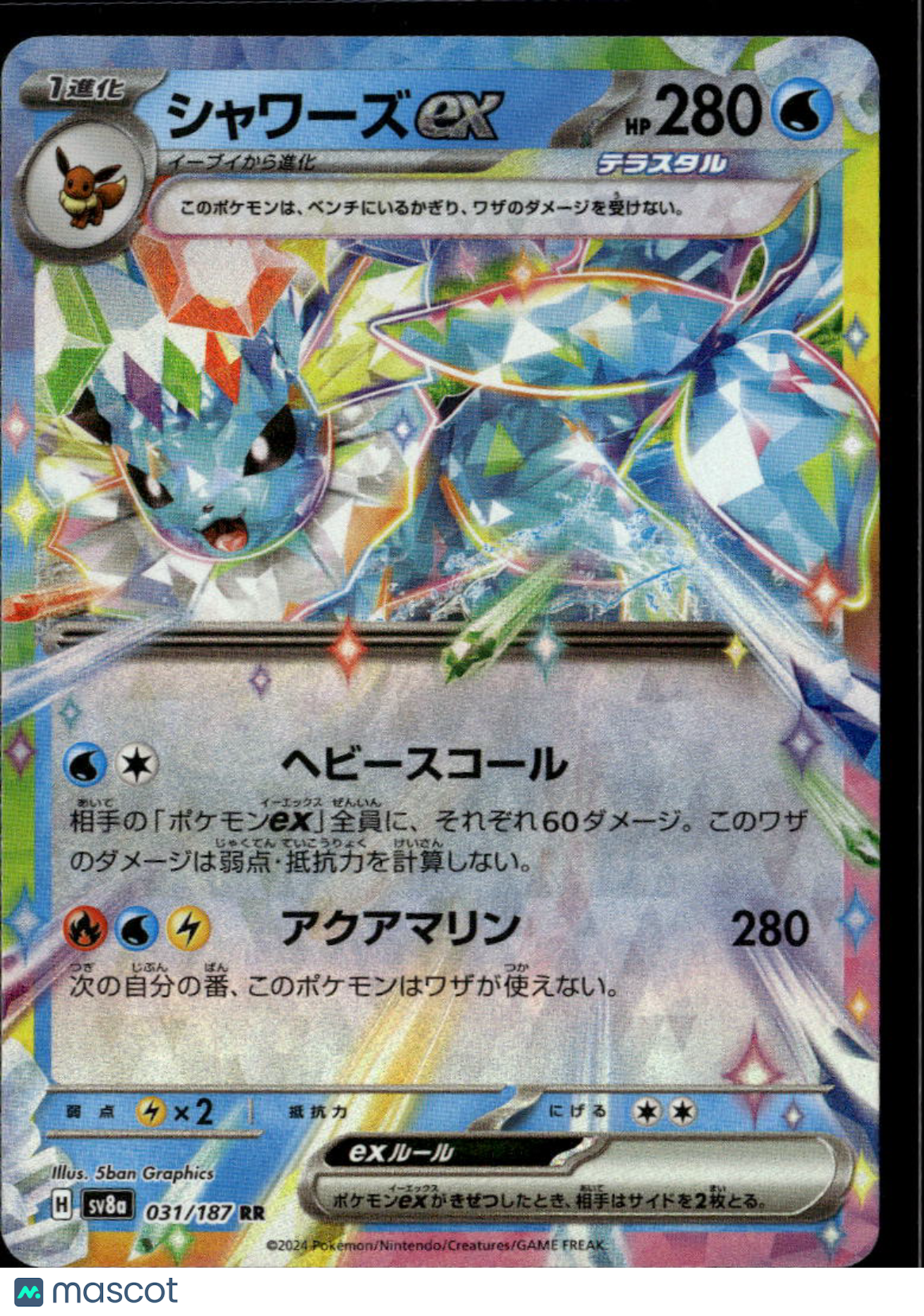 Vaporeon EX 2024 Terastal Fest ex Holo Double Rare Japanese RR #31/187