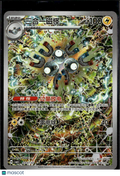Magneton 2026 Mega Evolution Holo Secret Rare Simplified Chinese #307/7