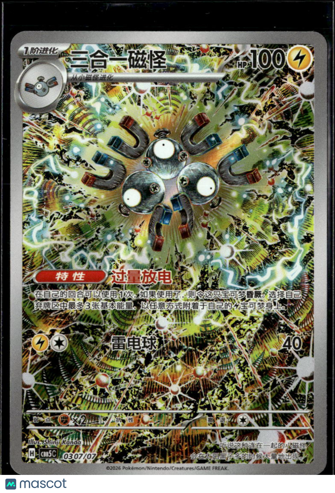 Magneton 2026 Mega Evolution Holo Secret Rare Simplified Chinese #307/7