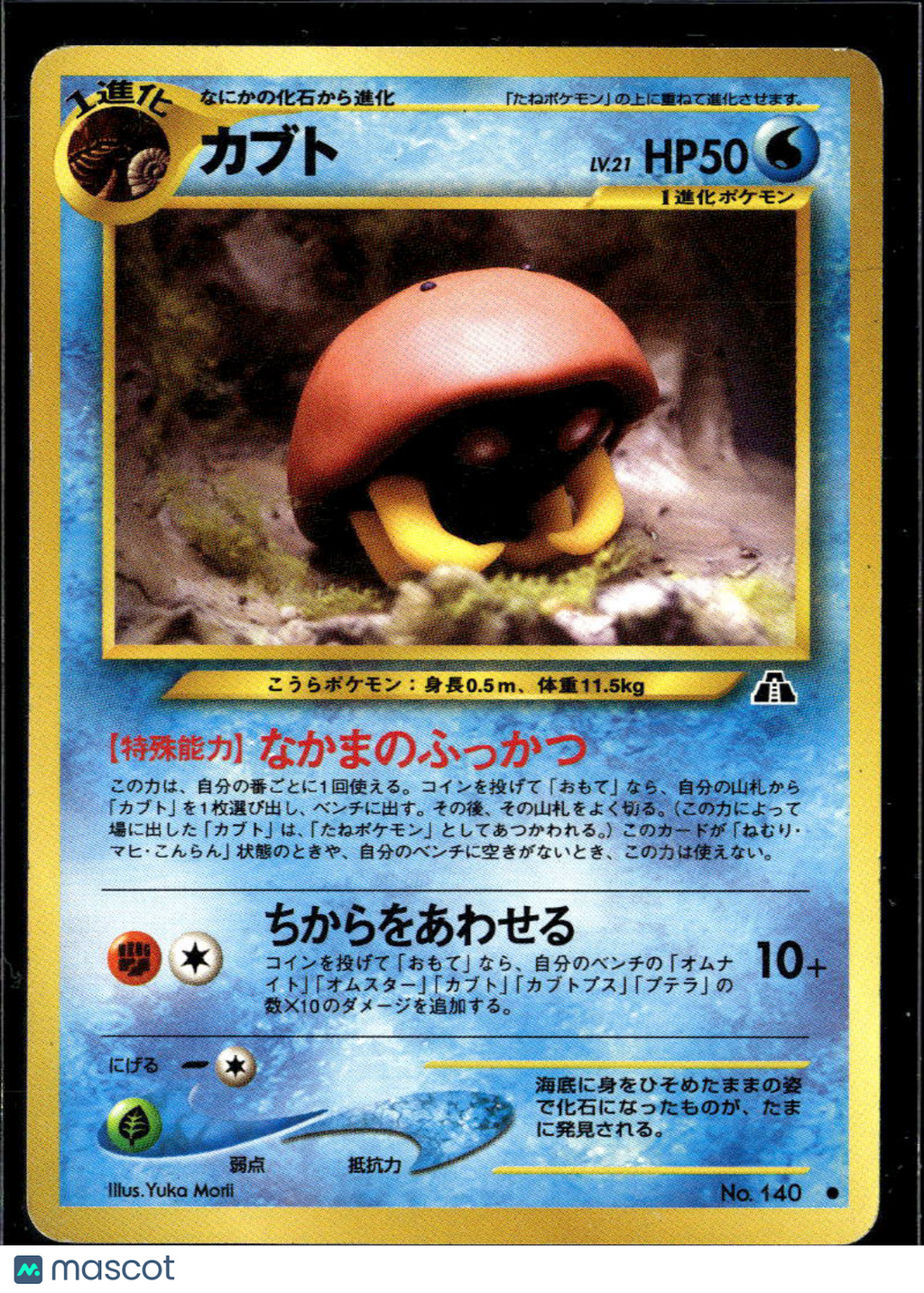 Kabuto 1999 Fossil Japanese #No. 140