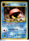 Kabuto 1999 Fossil Japanese #No. 140