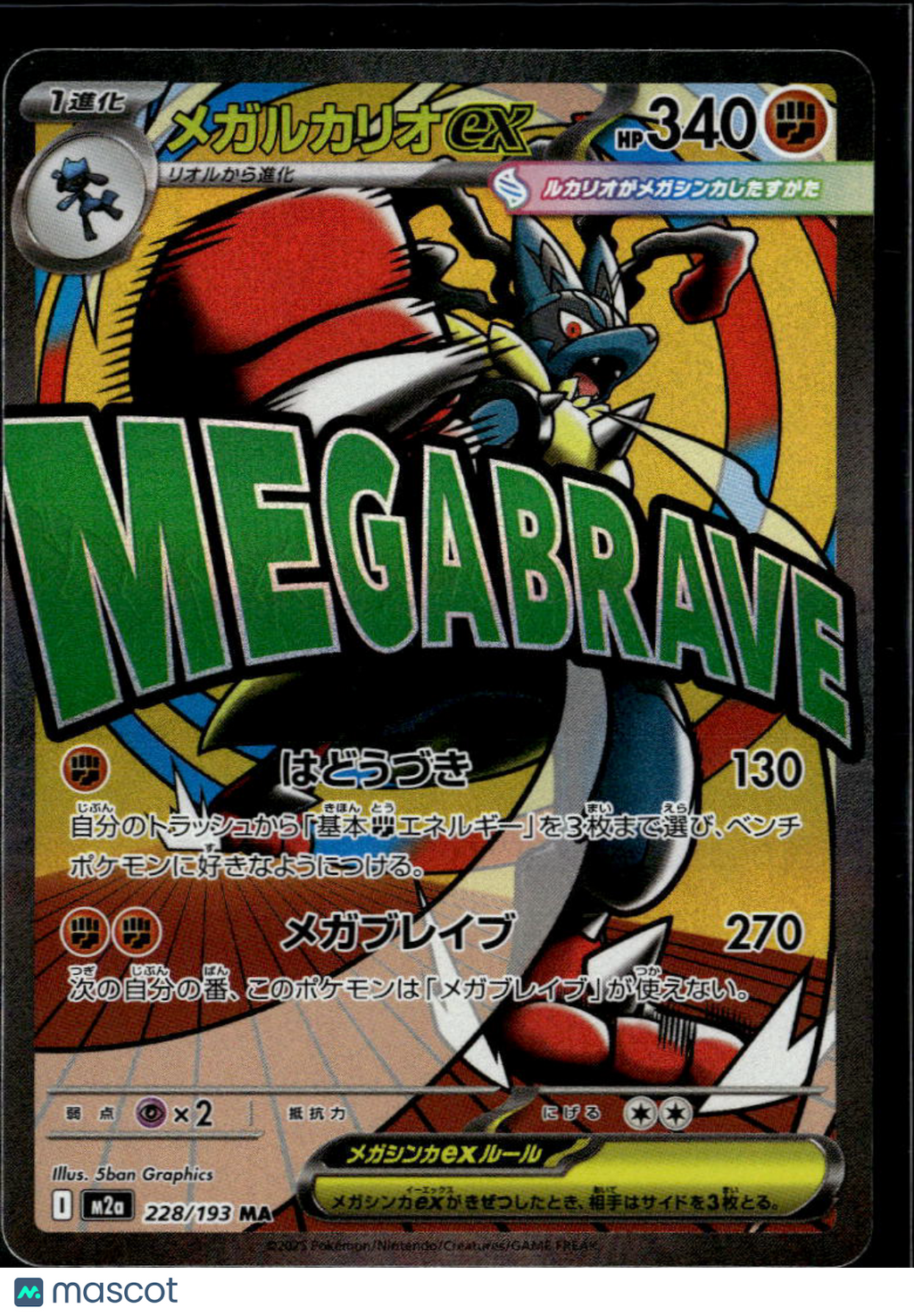 Mega Lucario EX 2025 Mega Evolution Holo Secret Rare Japanese SAR #228/193