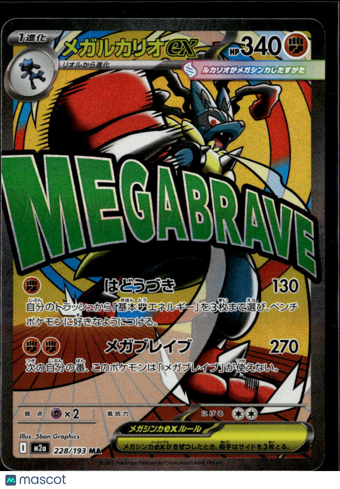 Mega Lucario EX 2025 Mega Evolution Holo Secret Rare Japanese SAR #228/193