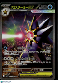 Mega Starmie EX 2026  Secret Rare Japanese SAR #111/80