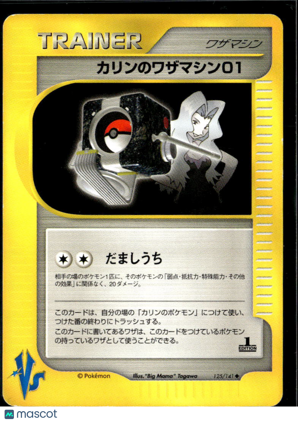 Karen's Technical Machine 01 Pokémon VS Uncommon Japanese 1st Edition #125/141