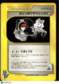 Karen's Technical Machine 01 Pokémon VS Uncommon Japanese 1st Edition #125/141