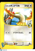 Falkner's Fearow 2001 Pokémon VS Japanese 1st Edition #2/141