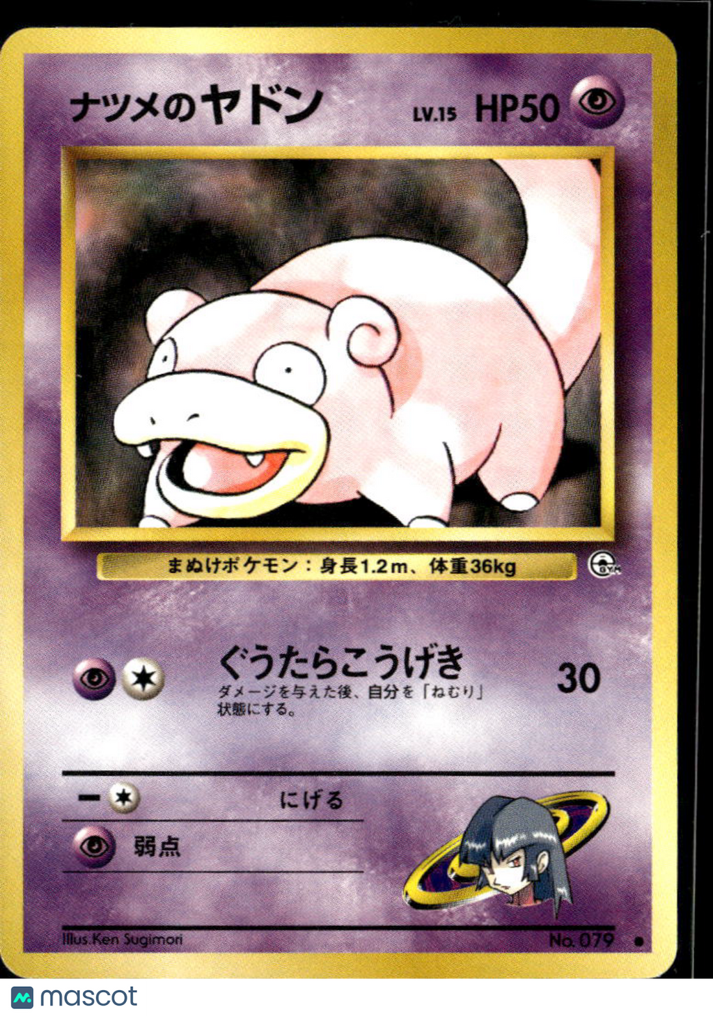 Sabrina's Slowpoke 2000 Gym Challenge Japanese #No. 079