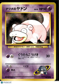 Sabrina's Slowpoke 2000 Gym Challenge Japanese #No. 079