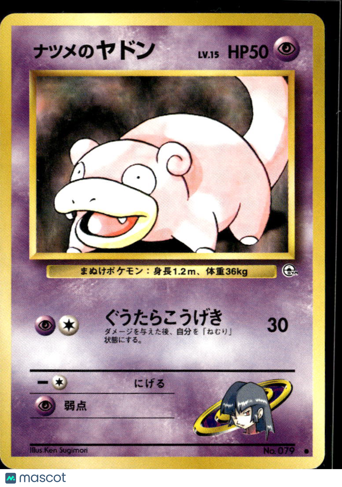 Sabrina's Slowpoke 2000 Gym Challenge Japanese #No. 079
