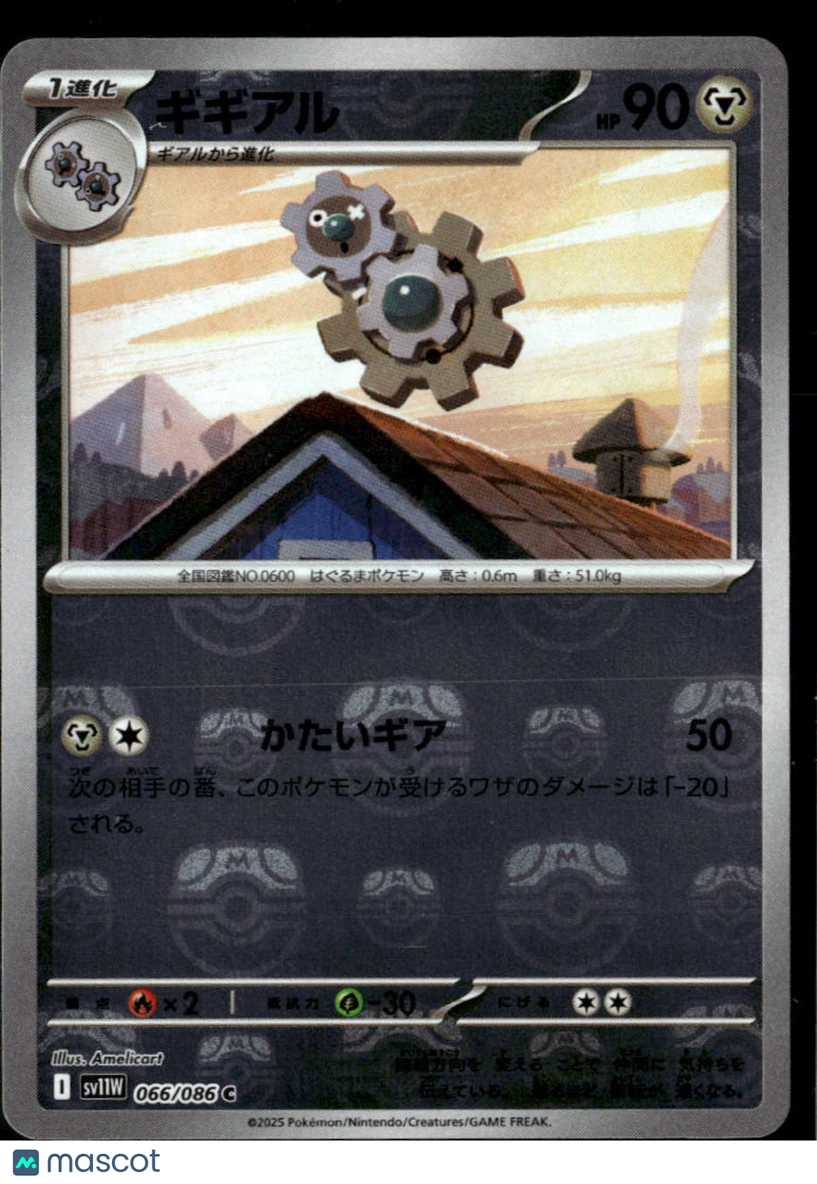 Klang 2025 White Flare Reverse Holo Japanese #66/86
