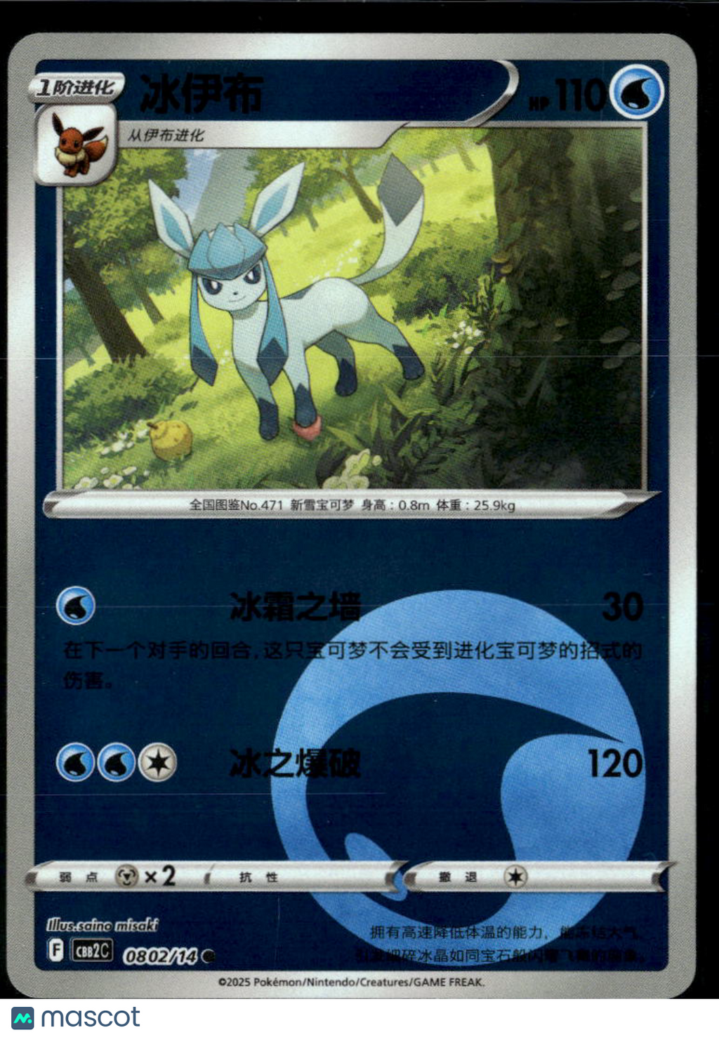Glaceon 2025 CBB2C Secret Rare Simplified Chinese #802/140