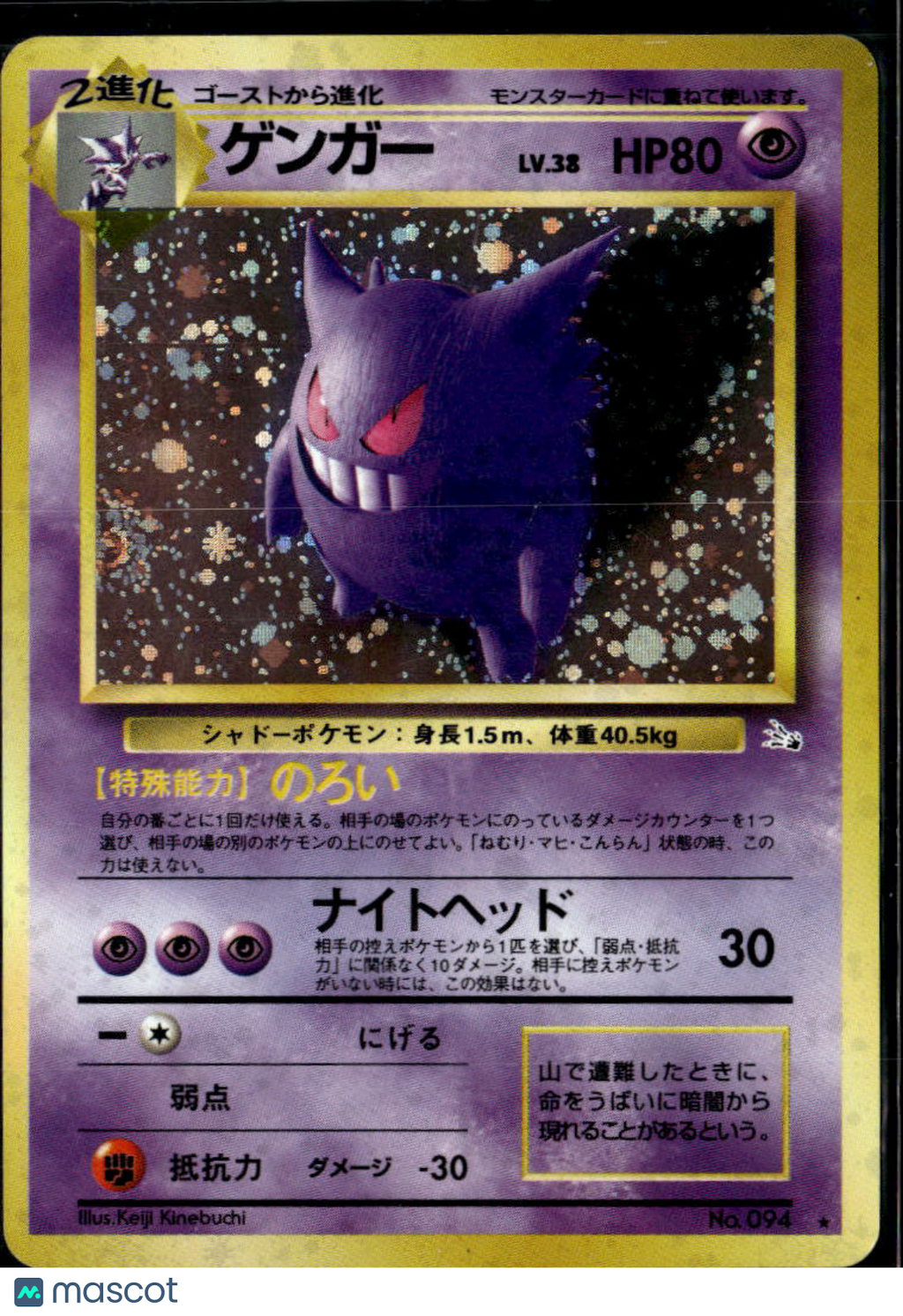 Gengar 1999 Fossil Holo Rare Japanese #No. 094